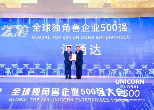 匯通達榮獲2019全球獨角獸企業500強,以產業互聯網智創農村新商路